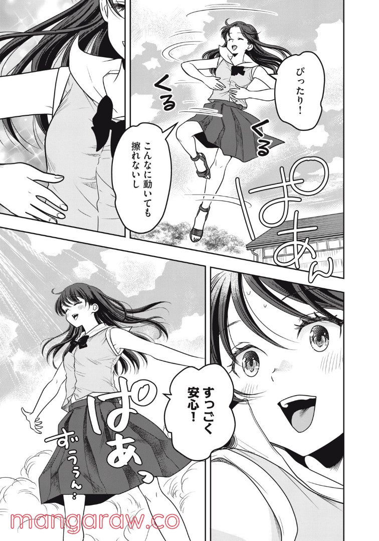 ちっちゃい島のでっかいガール 第26話 - Trang 17
