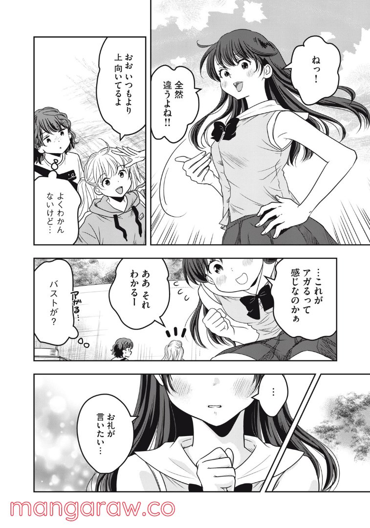 ちっちゃい島のでっかいガール 第26話 - Trang 18