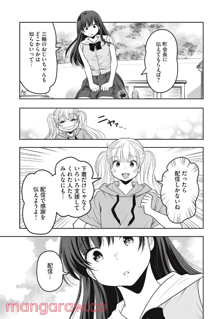 ちっちゃい島のでっかいガール 第26話 - Trang 19