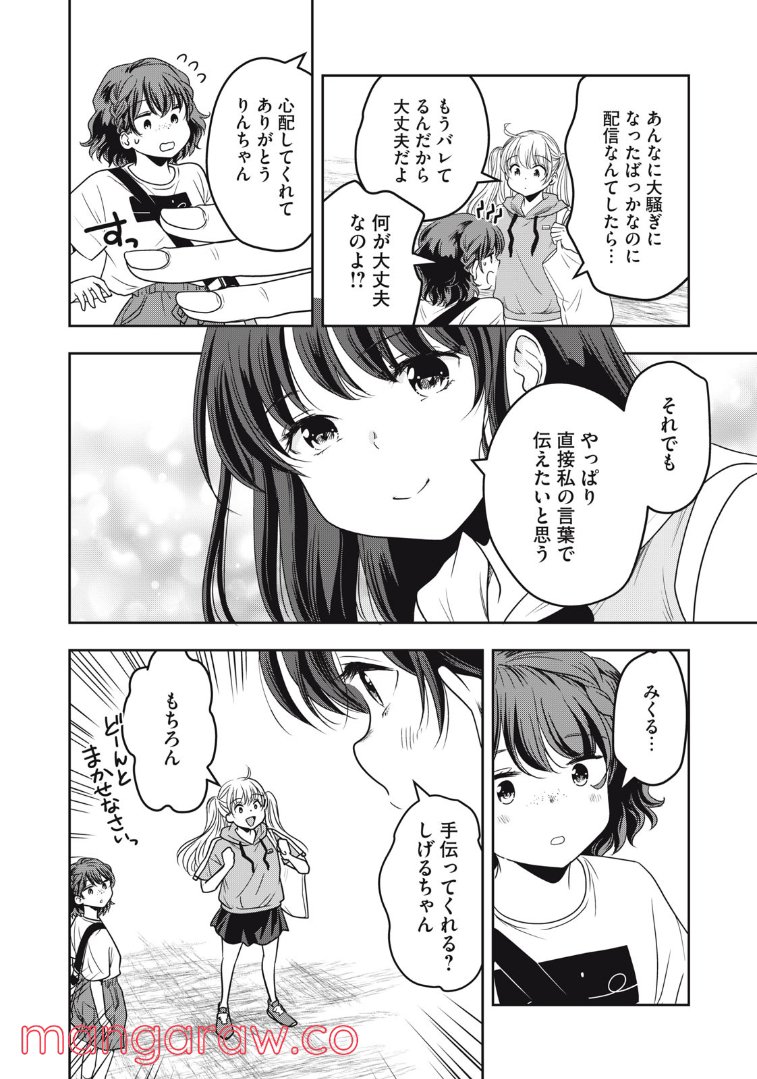 ちっちゃい島のでっかいガール 第26話 - Trang 20