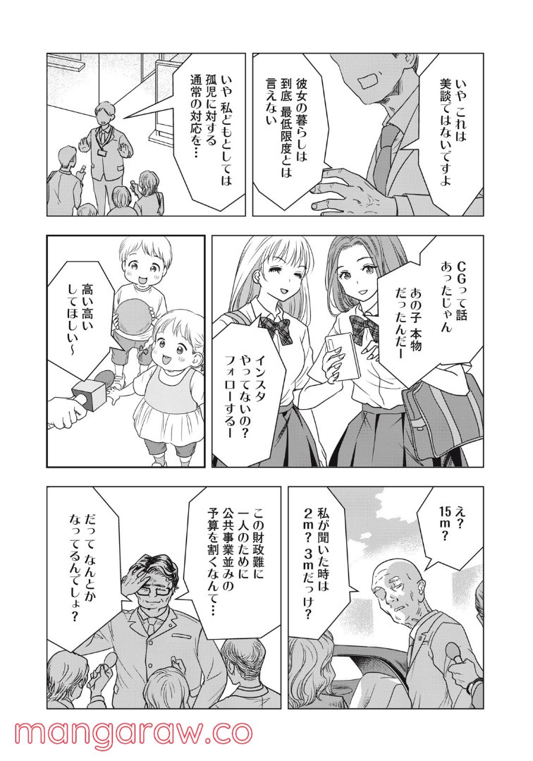 ちっちゃい島のでっかいガール 第26話 - Trang 3