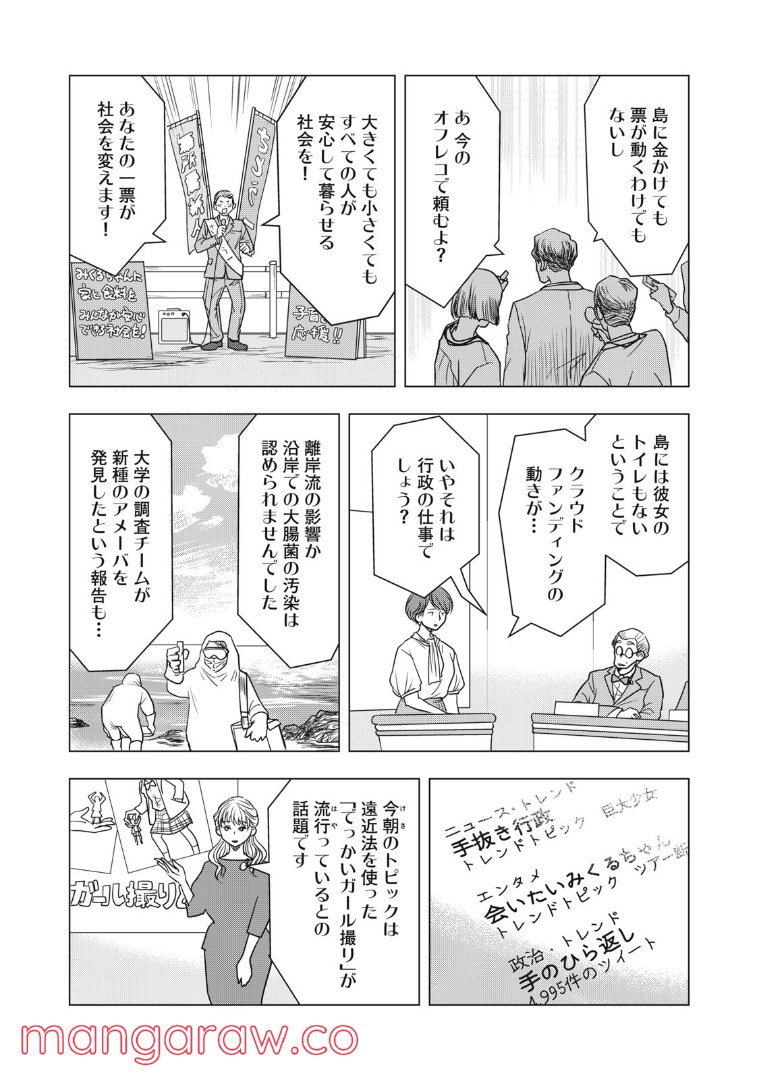 ちっちゃい島のでっかいガール 第26話 - Trang 4