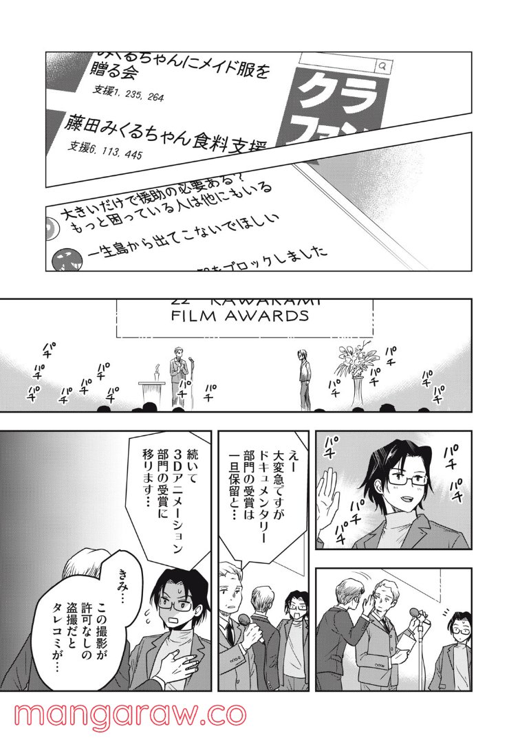 ちっちゃい島のでっかいガール 第26話 - Trang 5