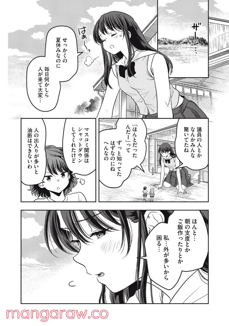ちっちゃい島のでっかいガール 第26話 - Trang 6