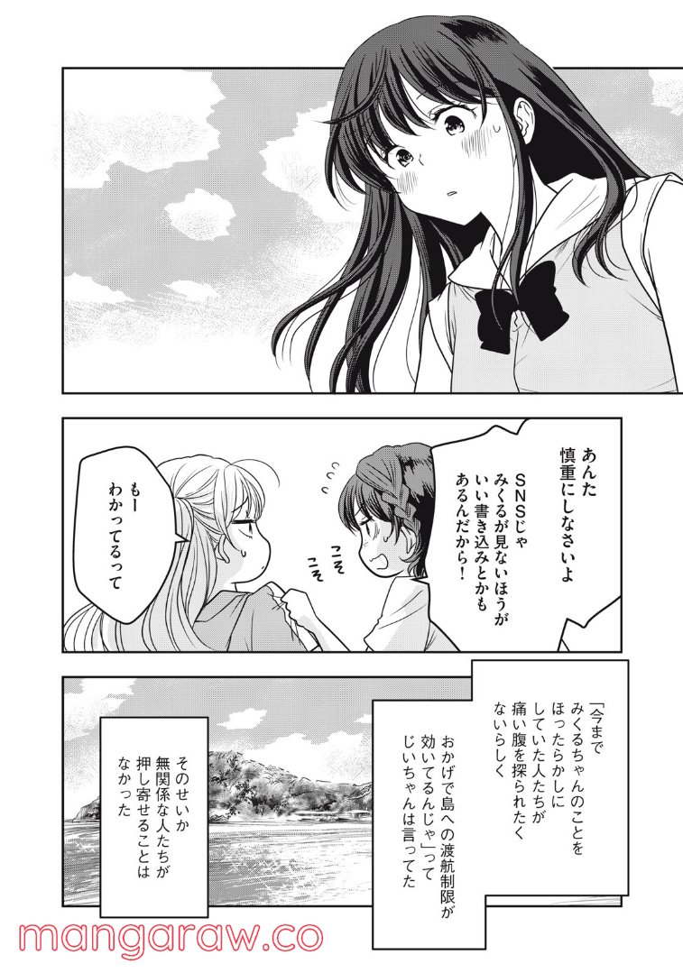 ちっちゃい島のでっかいガール 第26話 - Trang 8