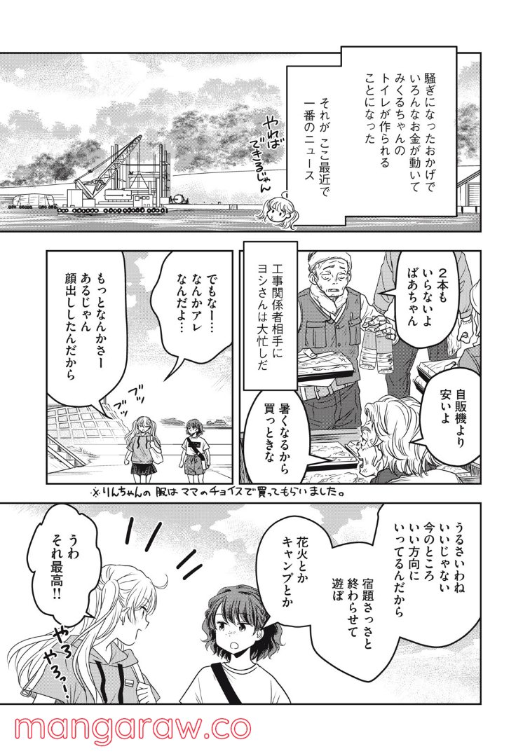 ちっちゃい島のでっかいガール 第26話 - Trang 9