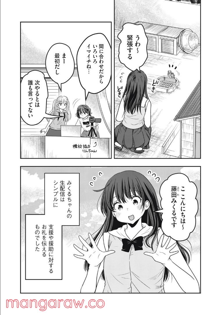 ちっちゃい島のでっかいガール 第27話 - Trang 1