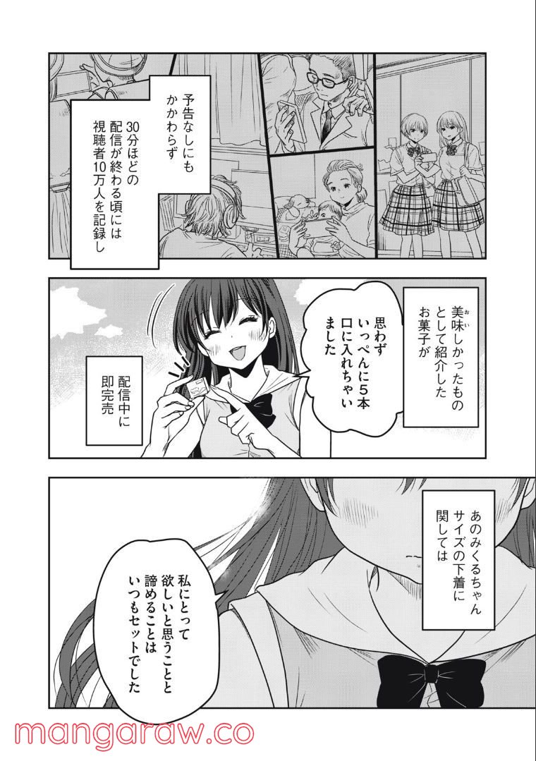 ちっちゃい島のでっかいガール 第27話 - Trang 2