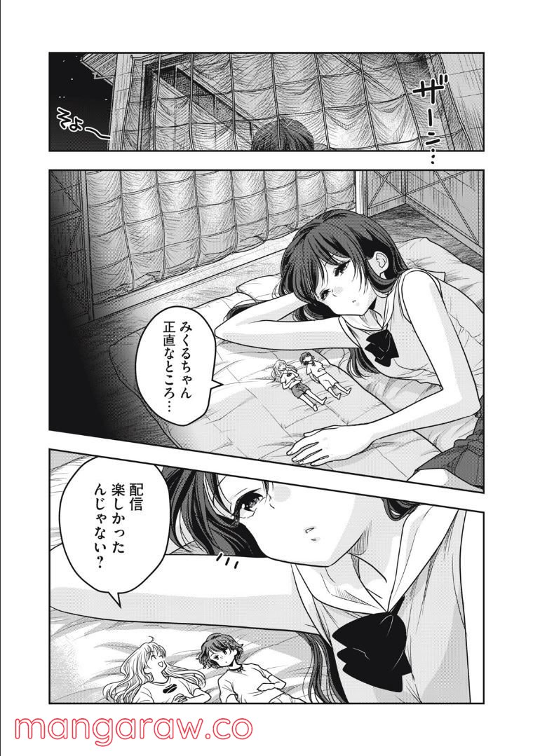 ちっちゃい島のでっかいガール 第27話 - Trang 11