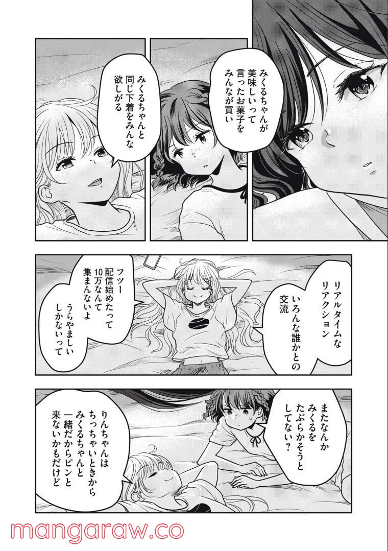 ちっちゃい島のでっかいガール 第27話 - Trang 12