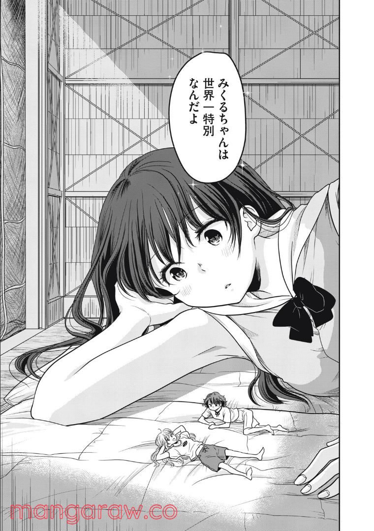 ちっちゃい島のでっかいガール 第27話 - Trang 13