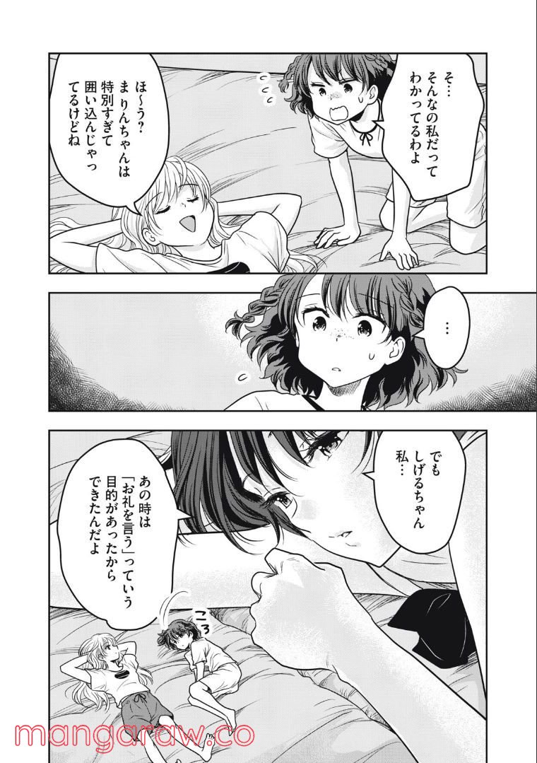 ちっちゃい島のでっかいガール 第27話 - Trang 14