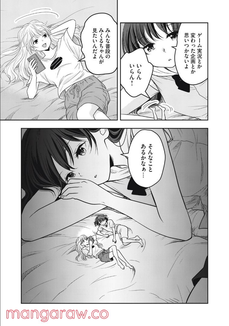 ちっちゃい島のでっかいガール 第27話 - Trang 15