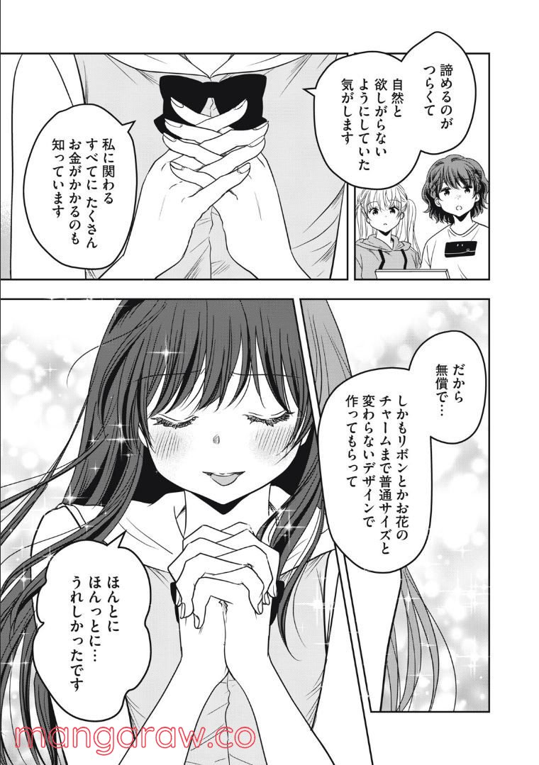 ちっちゃい島のでっかいガール 第27話 - Trang 3
