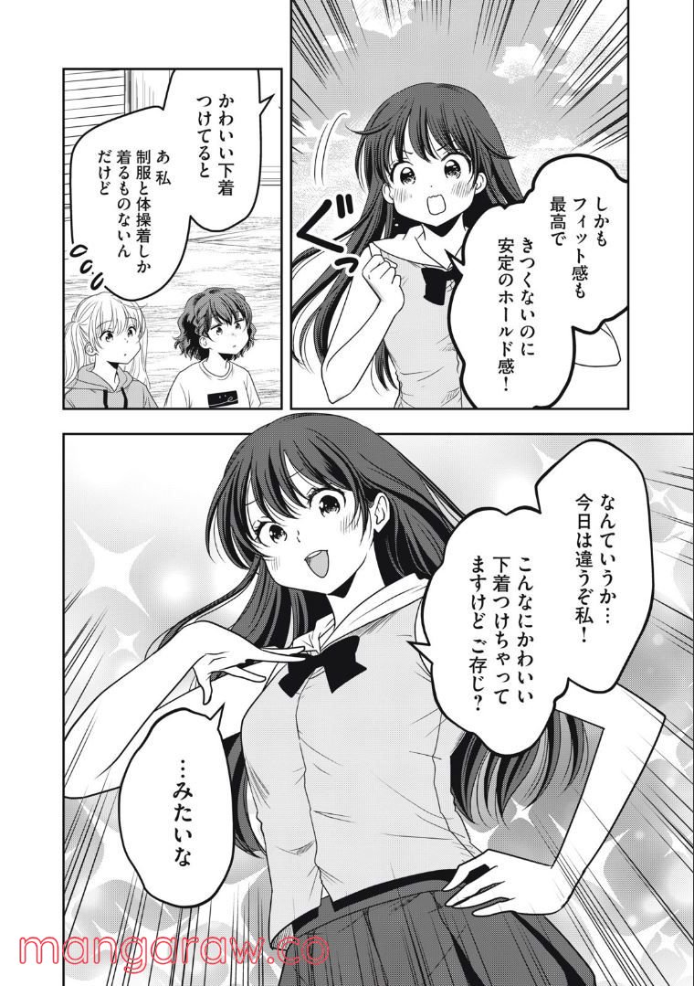 ちっちゃい島のでっかいガール 第27話 - Trang 4