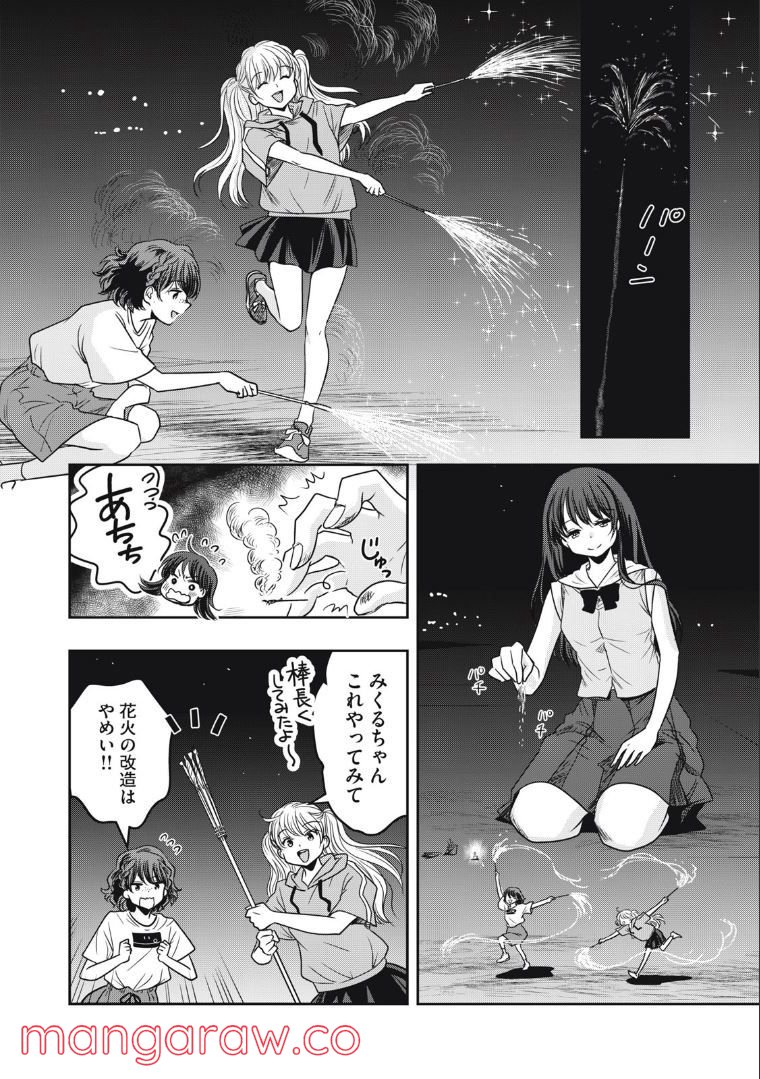 ちっちゃい島のでっかいガール 第27話 - Trang 6