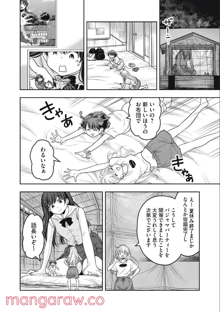 ちっちゃい島のでっかいガール 第27話 - Trang 8