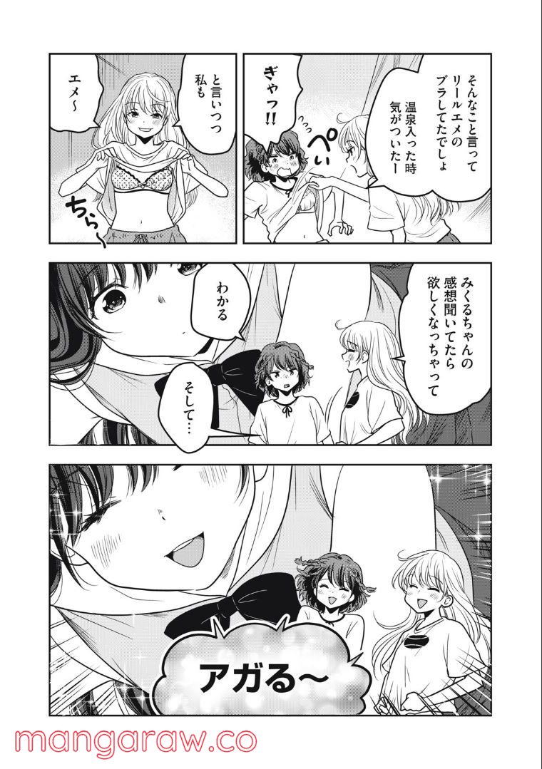 ちっちゃい島のでっかいガール 第27話 - Trang 10