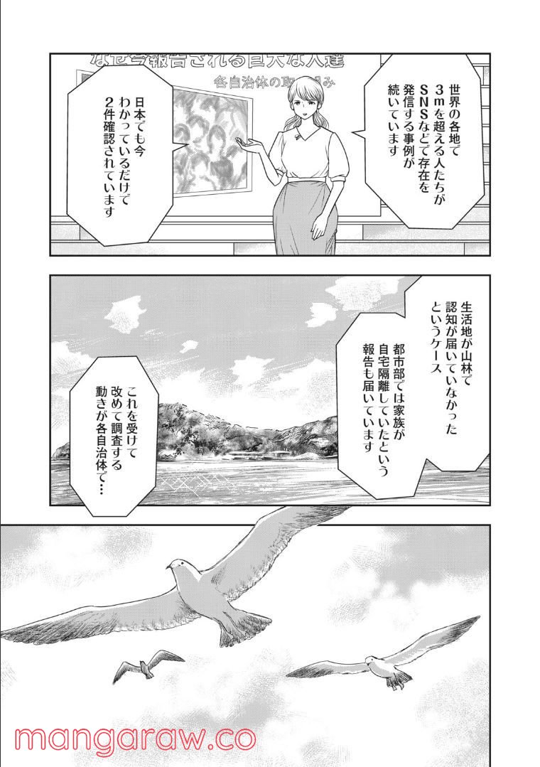 ちっちゃい島のでっかいガール 第28話 - Trang 1