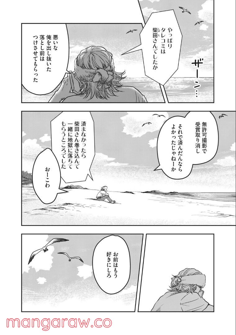 ちっちゃい島のでっかいガール 第28話 - Trang 2