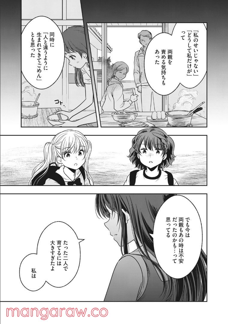ちっちゃい島のでっかいガール 第28話 - Trang 11
