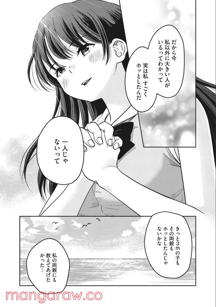 ちっちゃい島のでっかいガール 第28話 - Trang 12