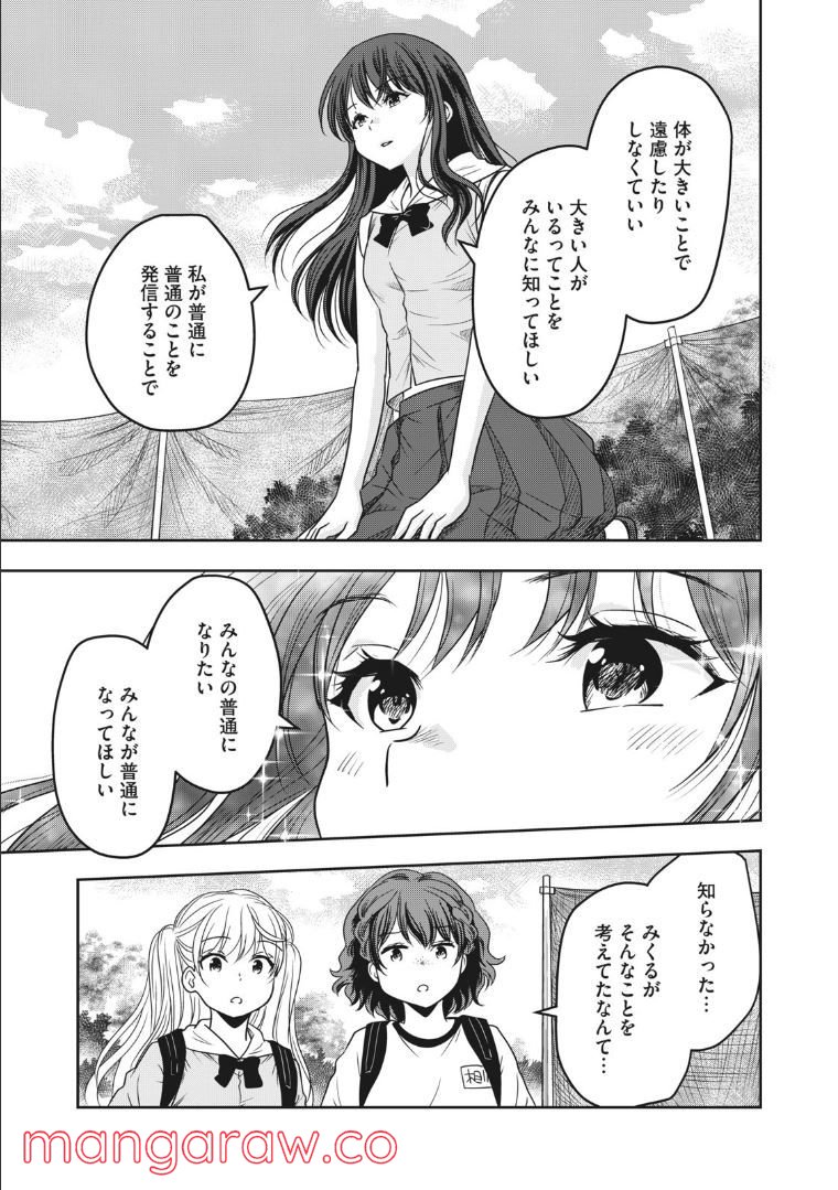 ちっちゃい島のでっかいガール 第28話 - Trang 13