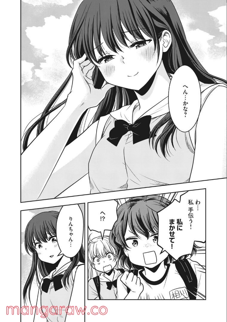 ちっちゃい島のでっかいガール 第28話 - Trang 14