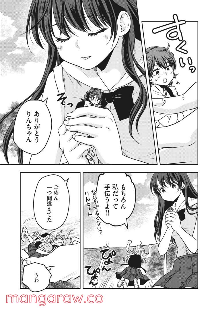 ちっちゃい島のでっかいガール 第28話 - Trang 15