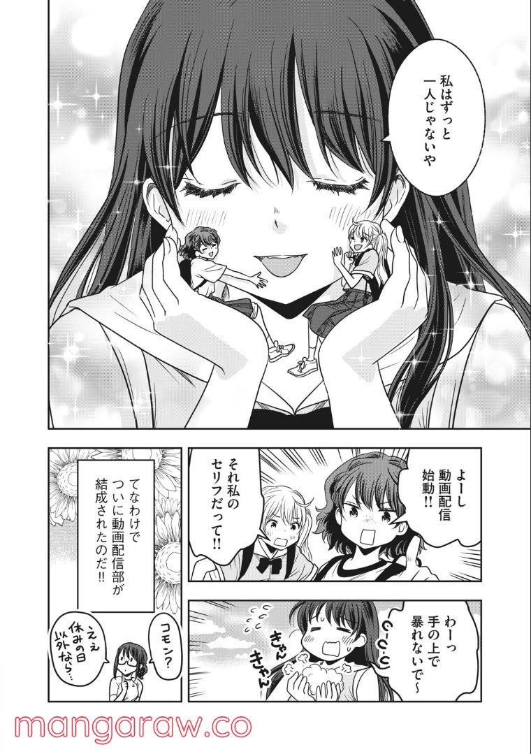 ちっちゃい島のでっかいガール 第28話 - Trang 16