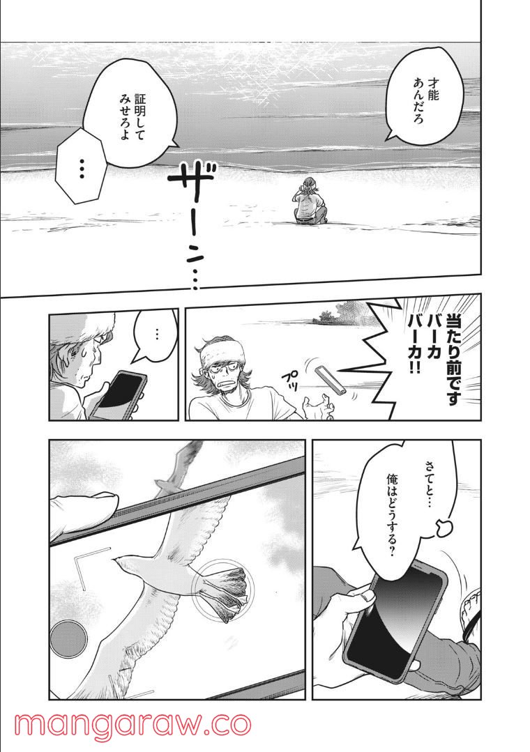 ちっちゃい島のでっかいガール 第28話 - Trang 3