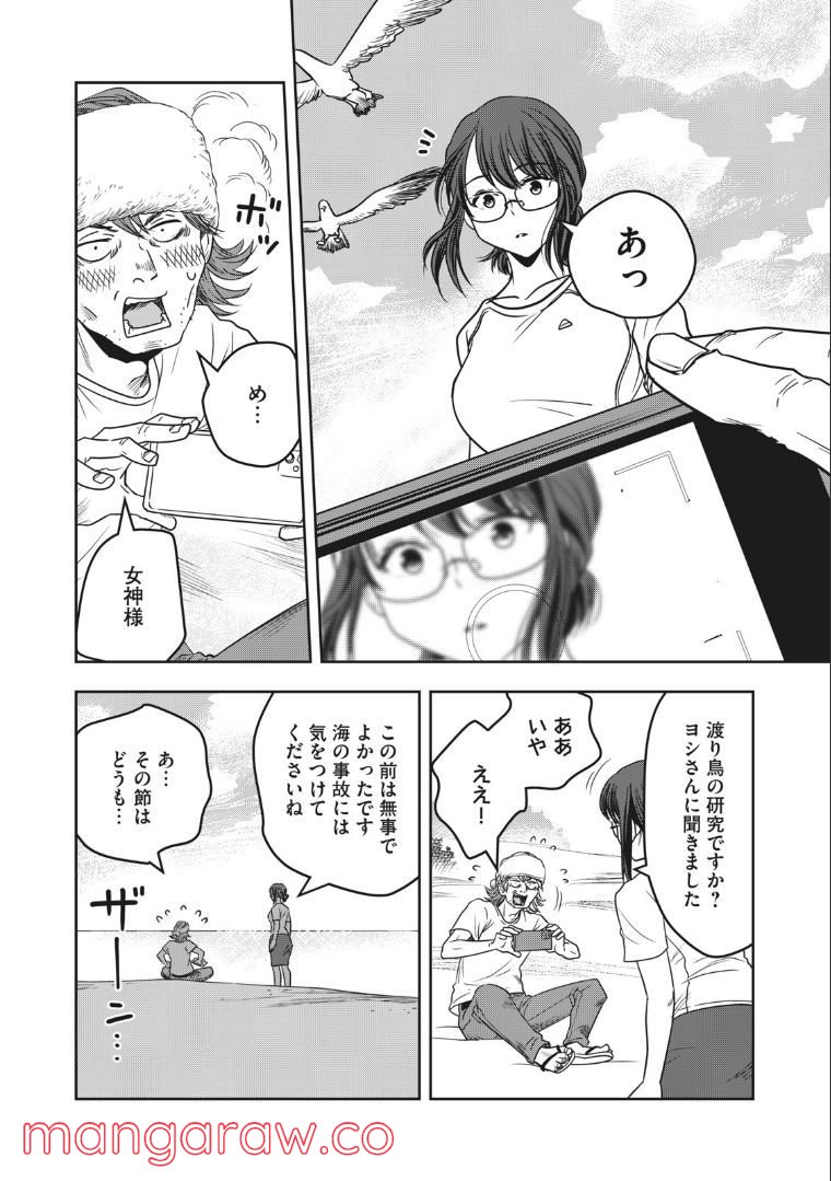 ちっちゃい島のでっかいガール 第28話 - Trang 4