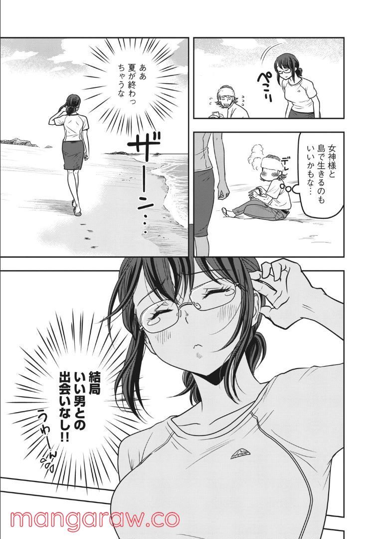 ちっちゃい島のでっかいガール 第28話 - Trang 5