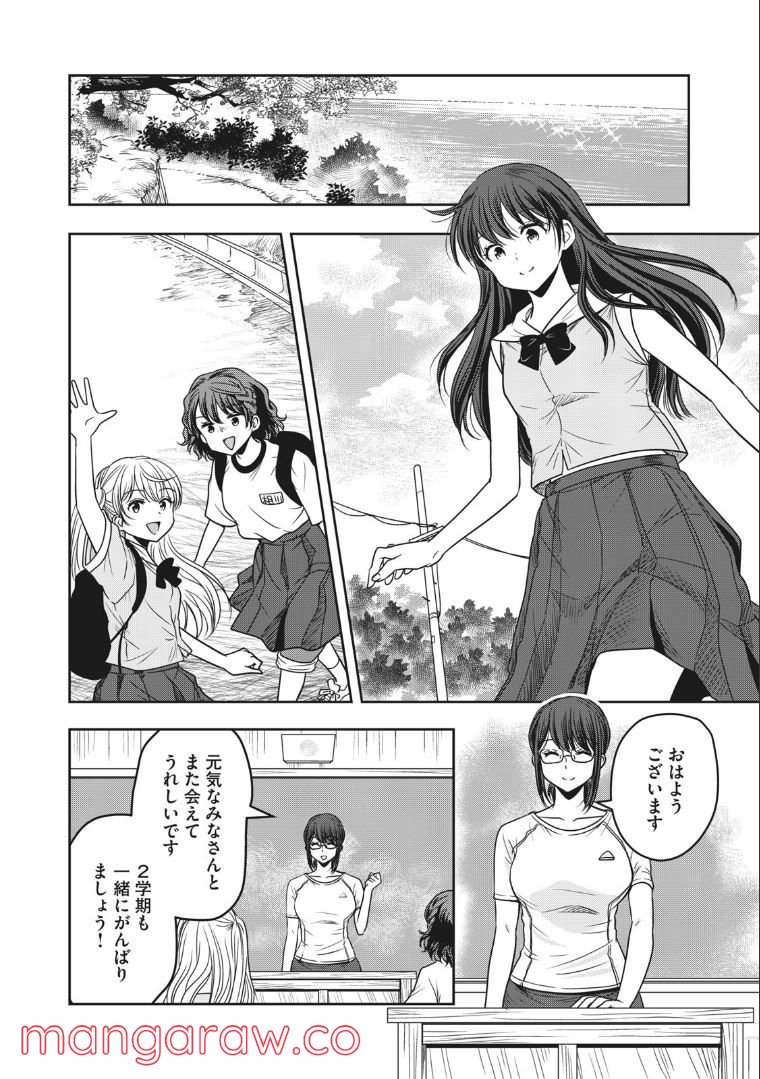 ちっちゃい島のでっかいガール 第28話 - Trang 6