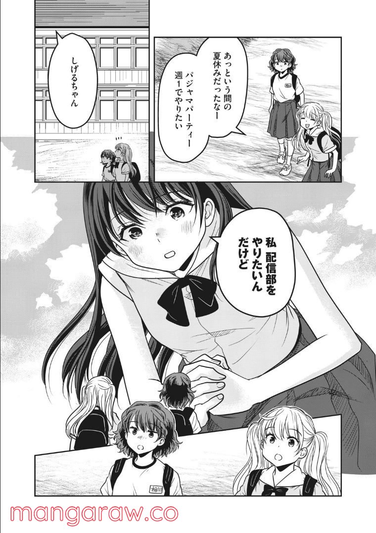 ちっちゃい島のでっかいガール 第28話 - Trang 7