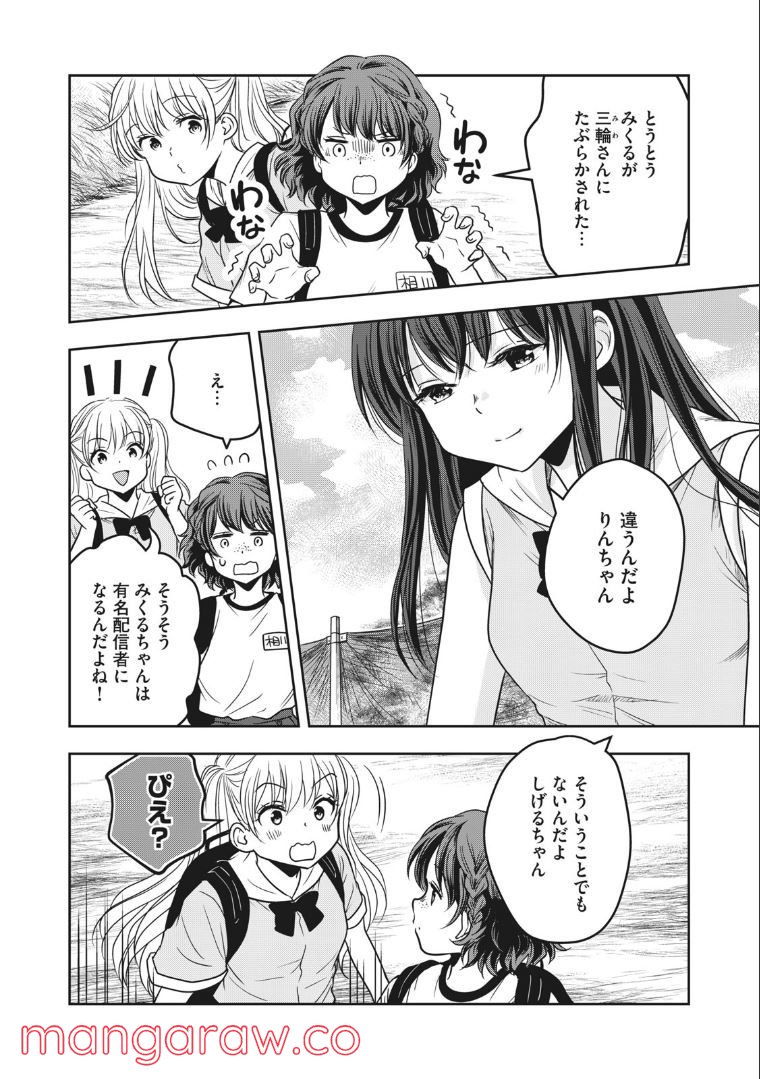 ちっちゃい島のでっかいガール 第28話 - Trang 8