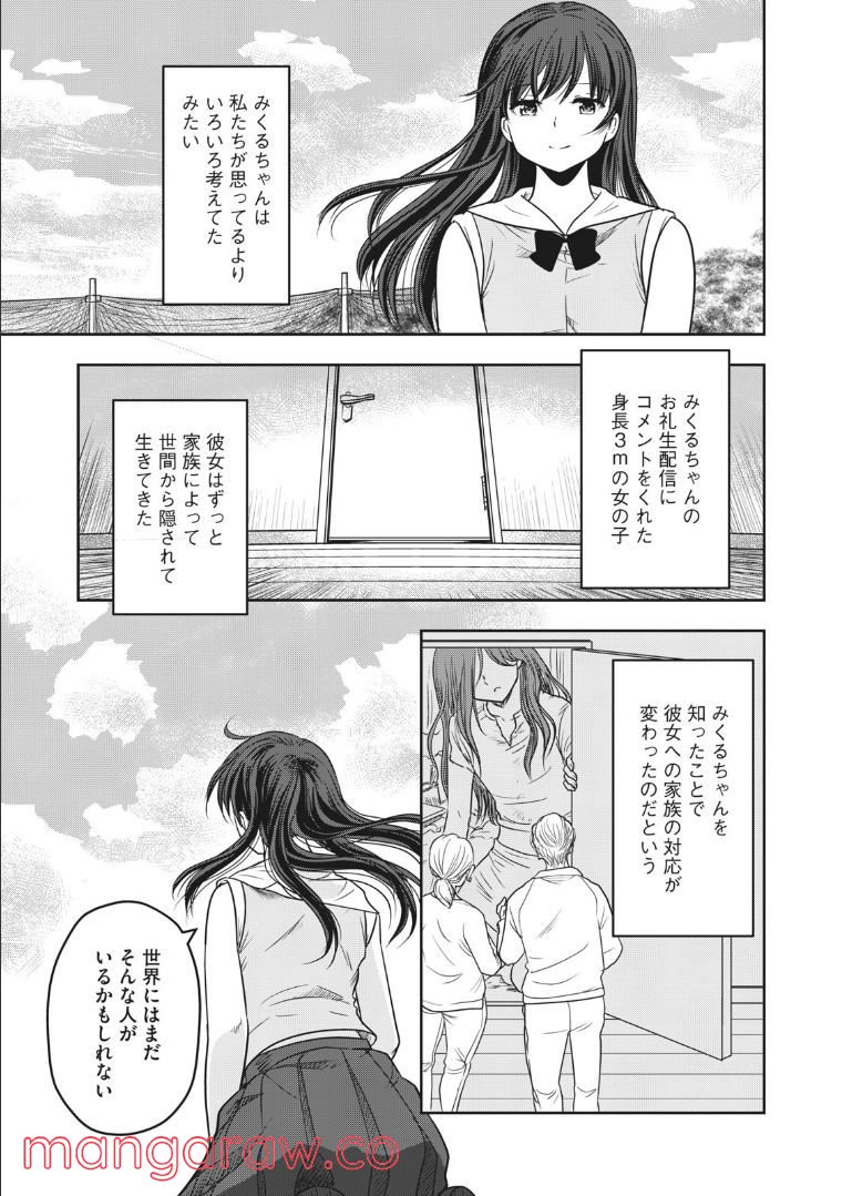 ちっちゃい島のでっかいガール 第28話 - Trang 9