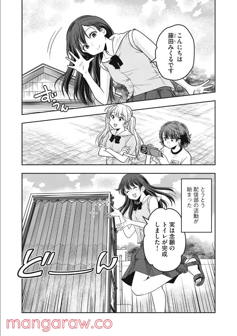 ちっちゃい島のでっかいガール 第29話 - Trang 1