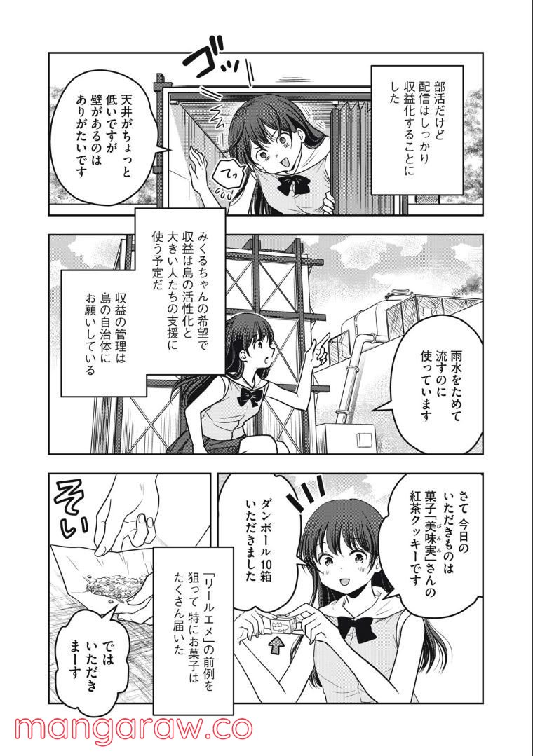 ちっちゃい島のでっかいガール 第29話 - Trang 2