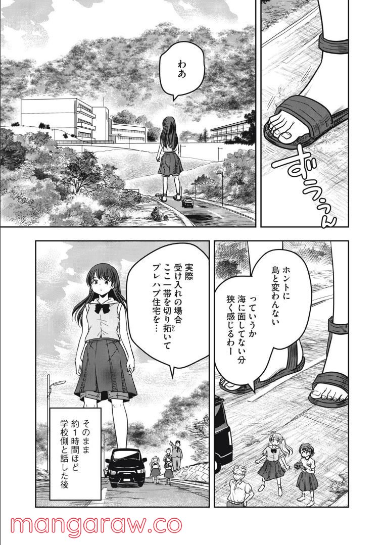 ちっちゃい島のでっかいガール 第29話 - Trang 11