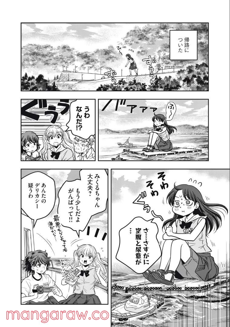 ちっちゃい島のでっかいガール 第29話 - Trang 12