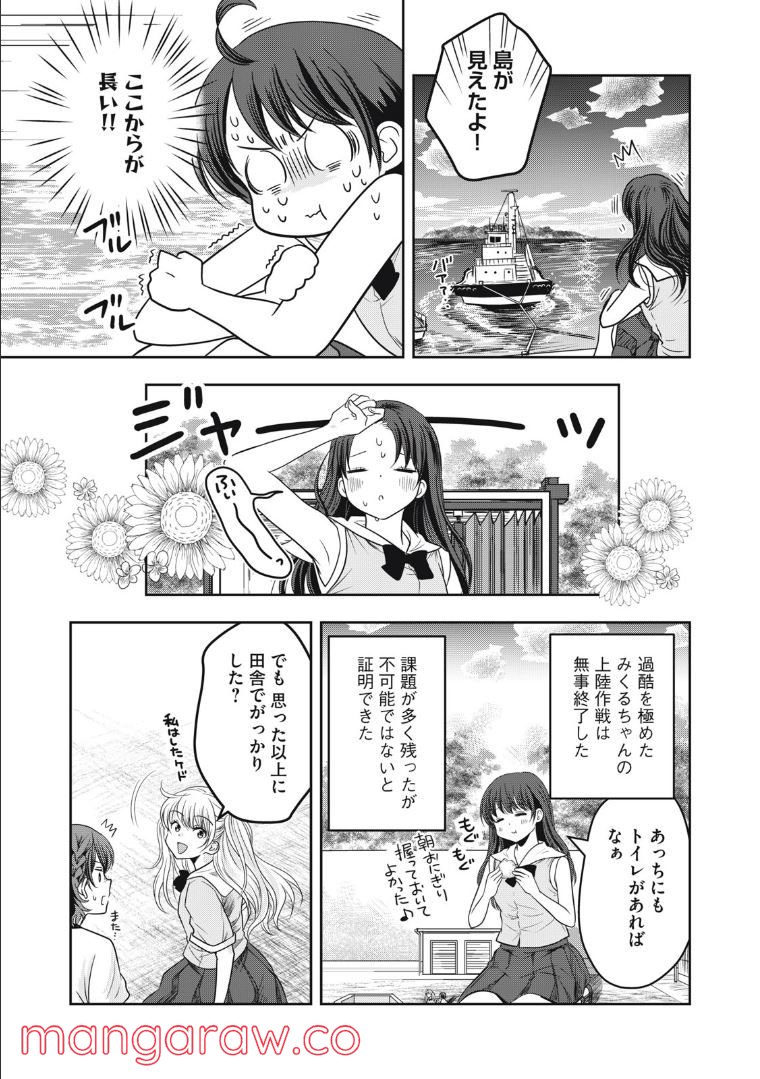 ちっちゃい島のでっかいガール 第29話 - Trang 13