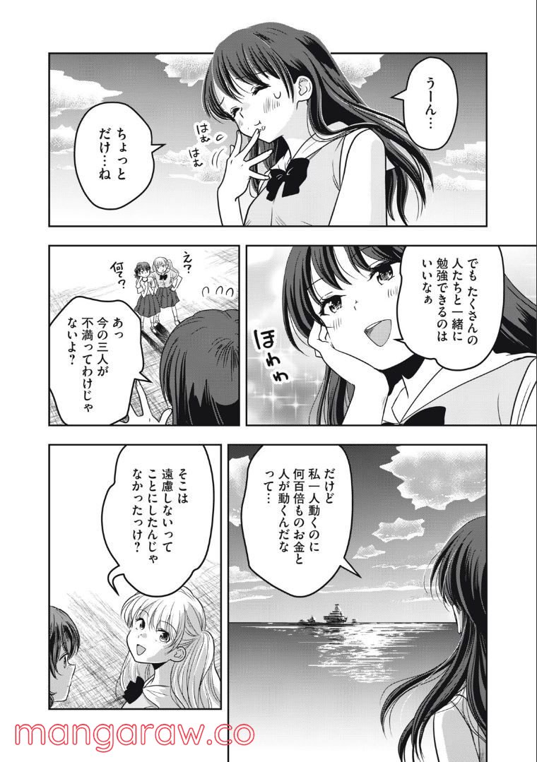 ちっちゃい島のでっかいガール 第29話 - Trang 14