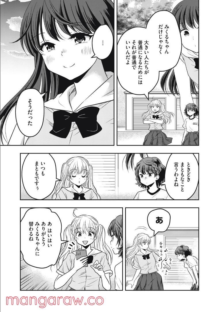 ちっちゃい島のでっかいガール 第29話 - Trang 15