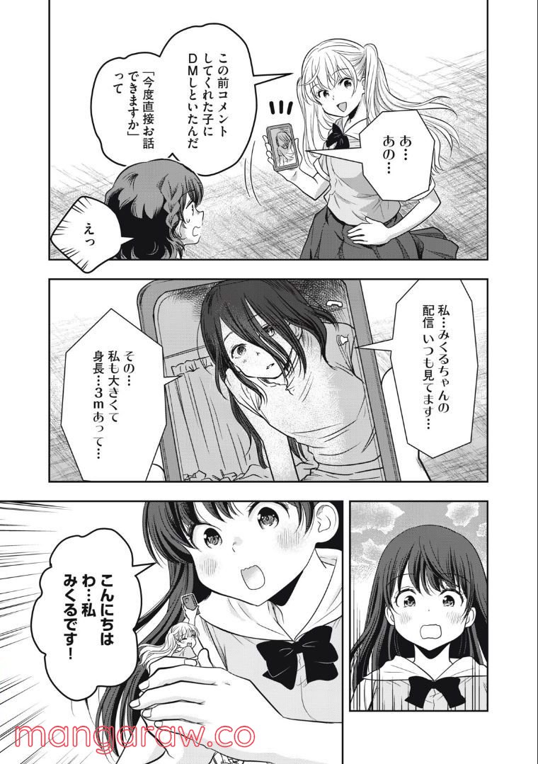 ちっちゃい島のでっかいガール 第29話 - Trang 16