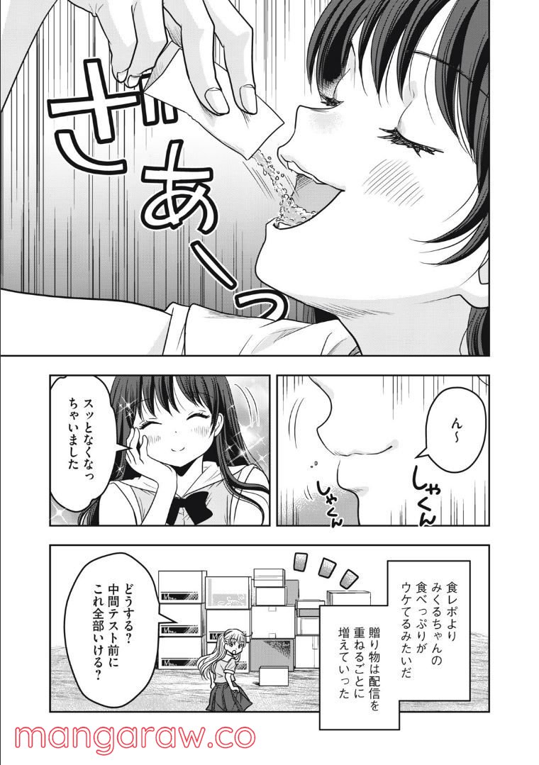 ちっちゃい島のでっかいガール 第29話 - Trang 3