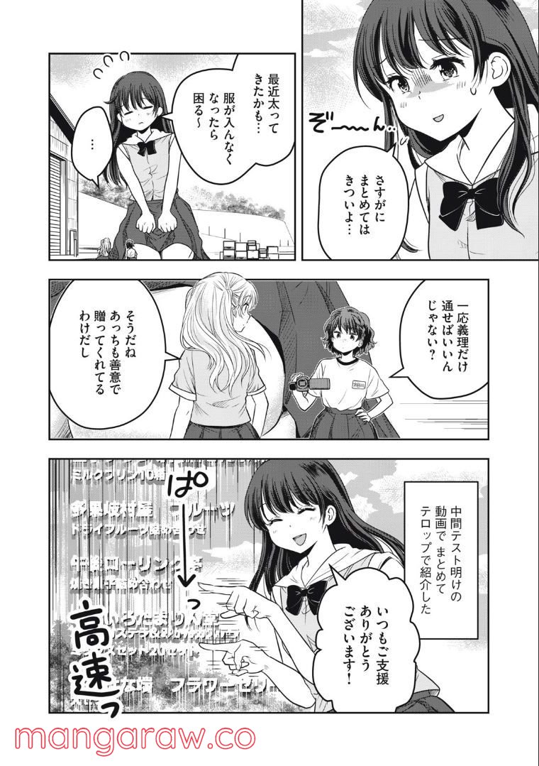 ちっちゃい島のでっかいガール 第29話 - Trang 4