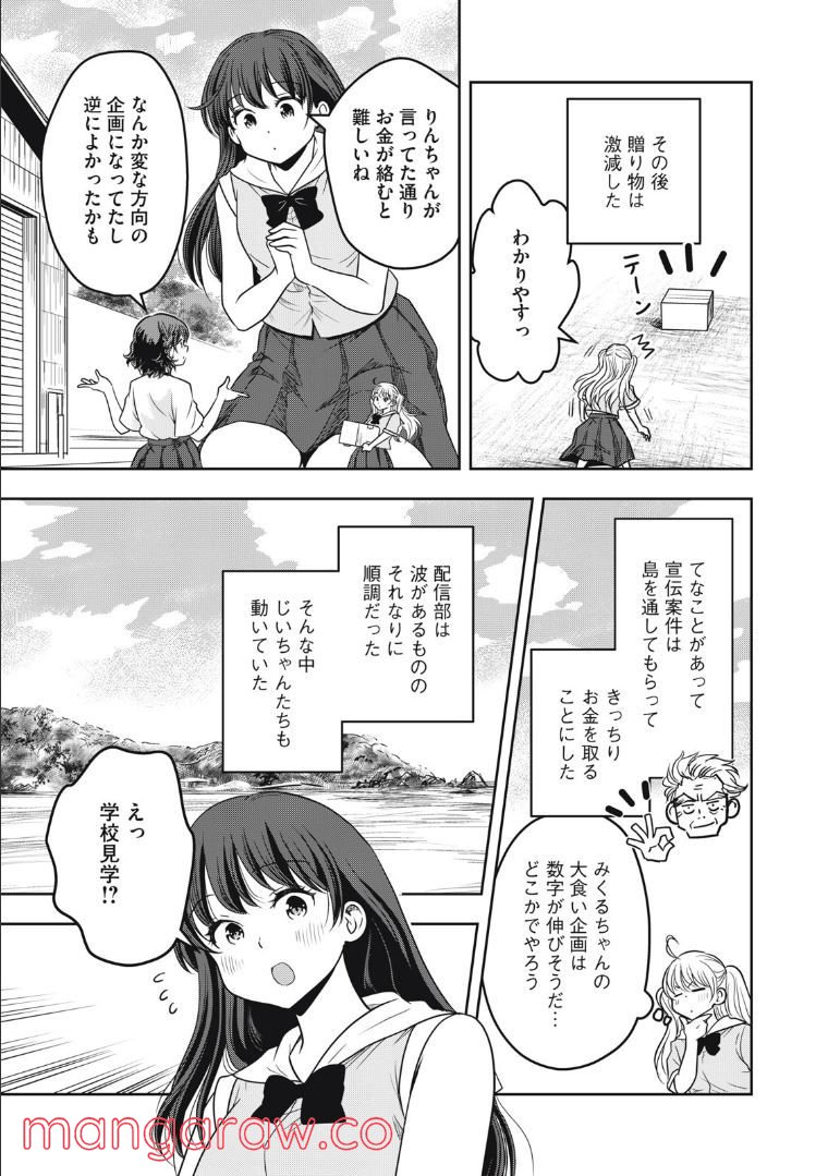 ちっちゃい島のでっかいガール 第29話 - Trang 5