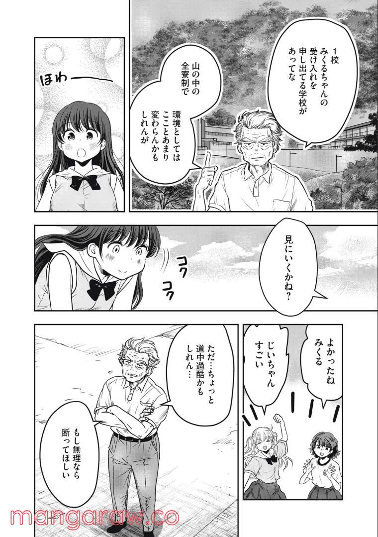 ちっちゃい島のでっかいガール 第29話 - Trang 6