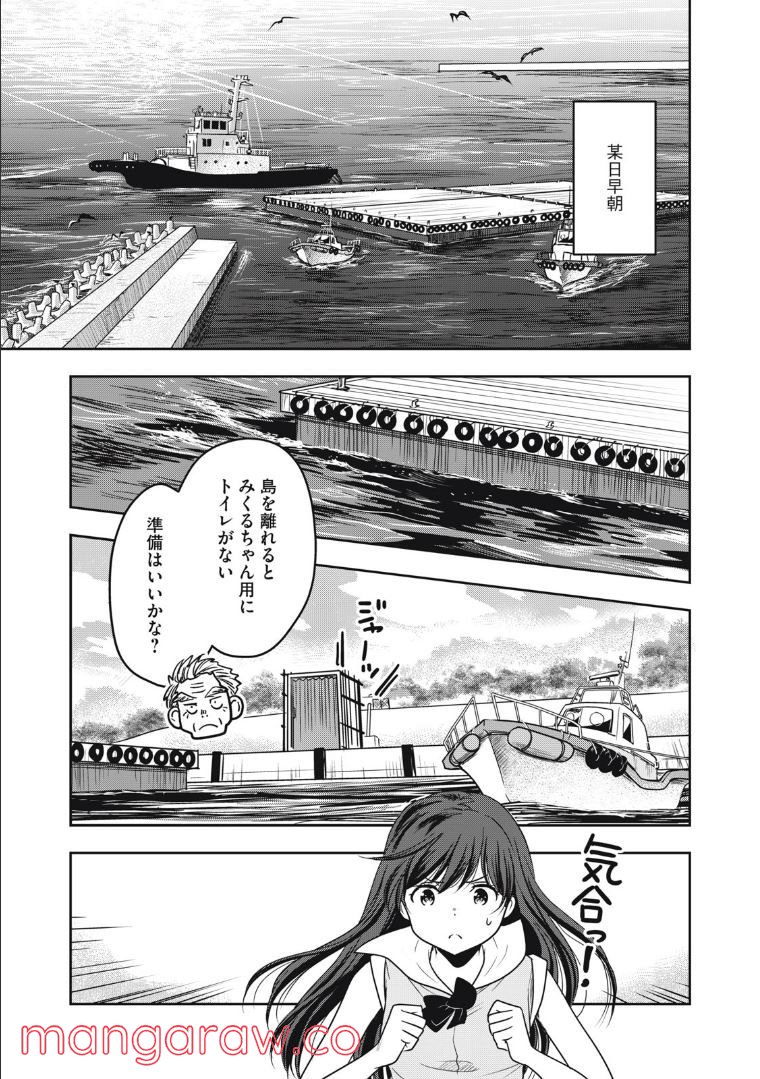 ちっちゃい島のでっかいガール 第29話 - Trang 7